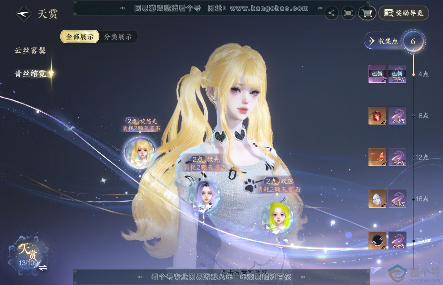 NSH311537逆水寒手游账号详情图7 NSH311537逆水寒手游账号详情图7