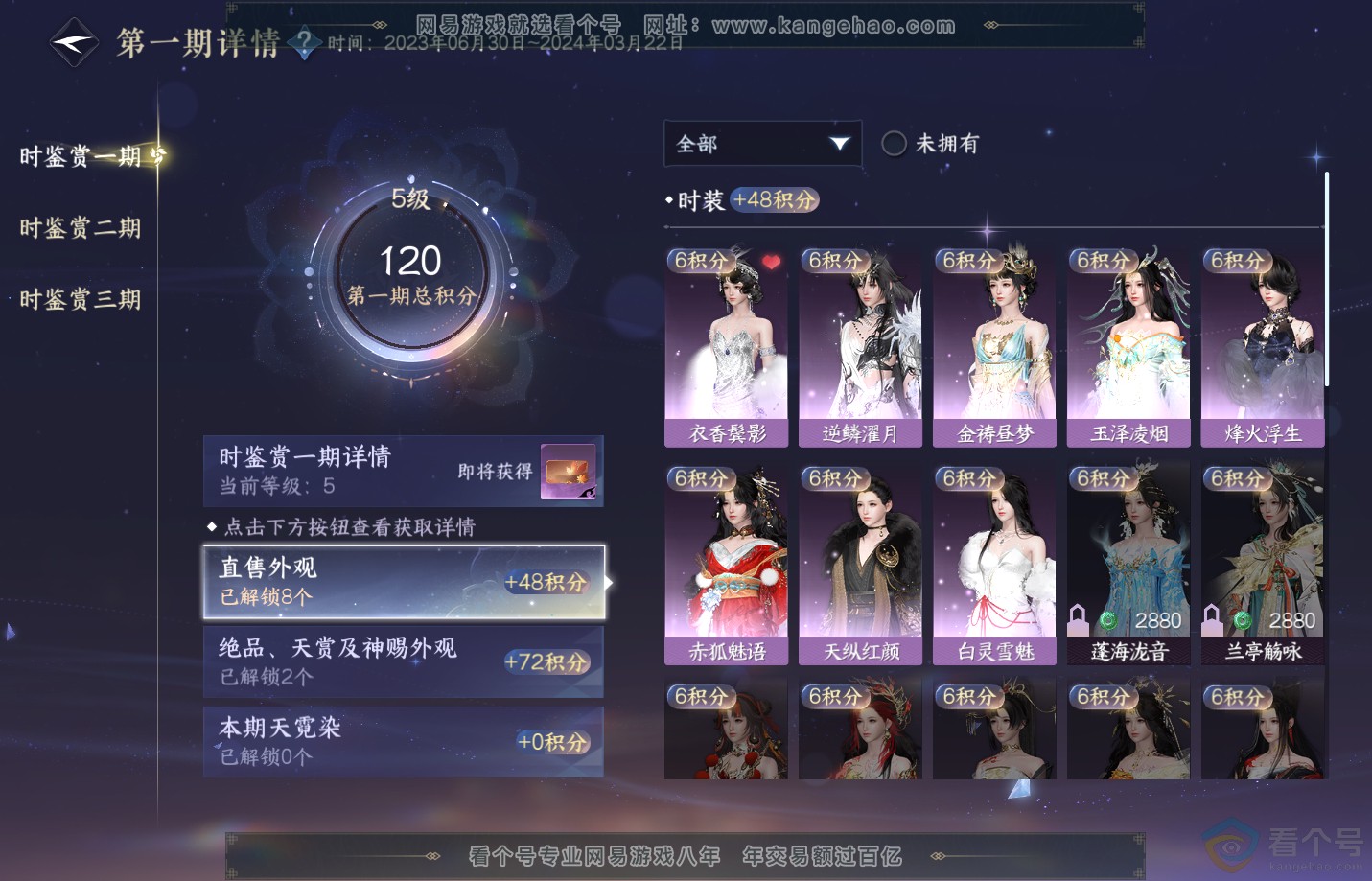 NSH311537逆水寒手游账号详情图18 NSH311537逆水寒手游账号详情图18
