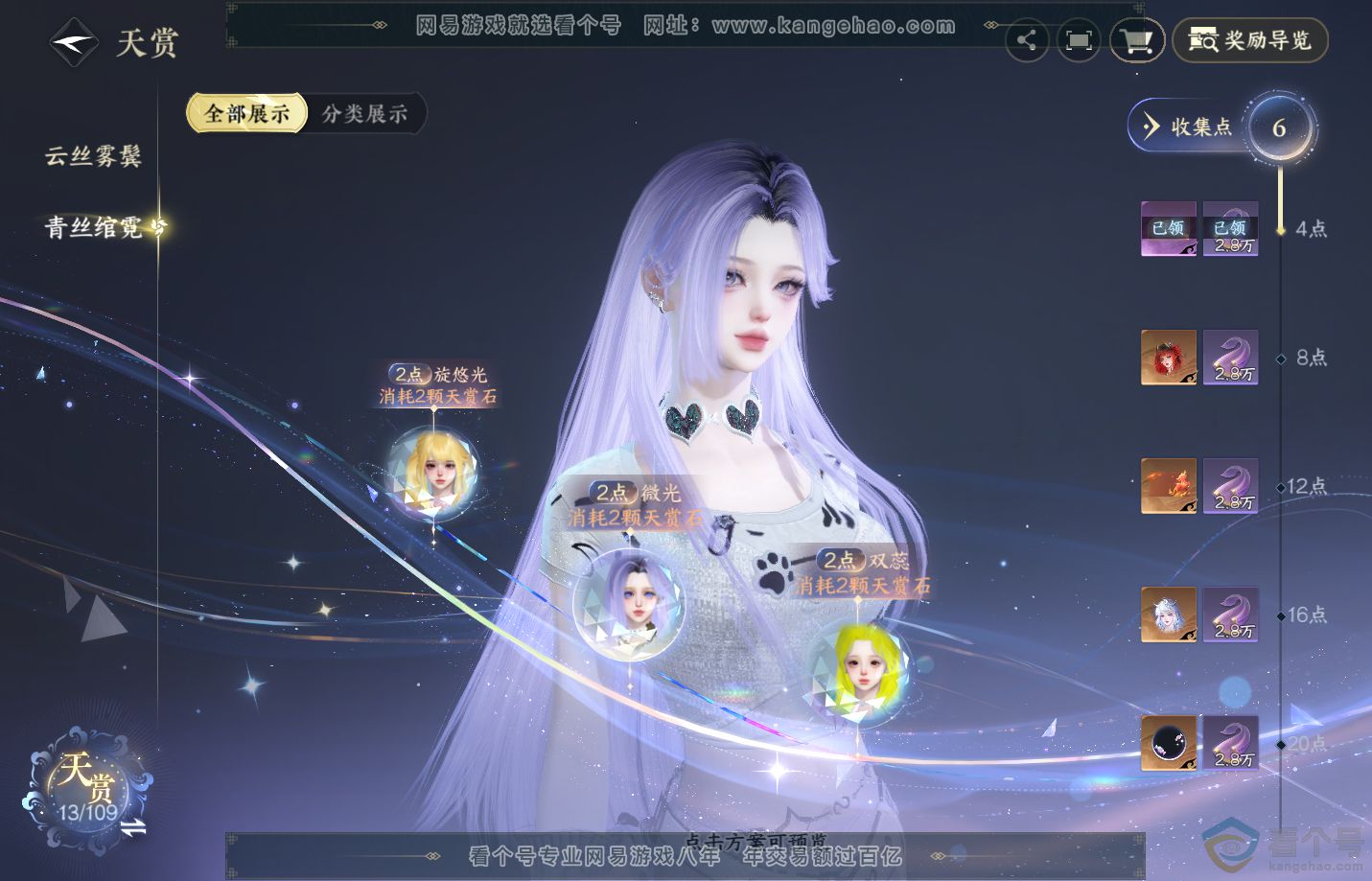 NSH311537逆水寒手游账号详情图8 NSH311537逆水寒手游账号详情图8