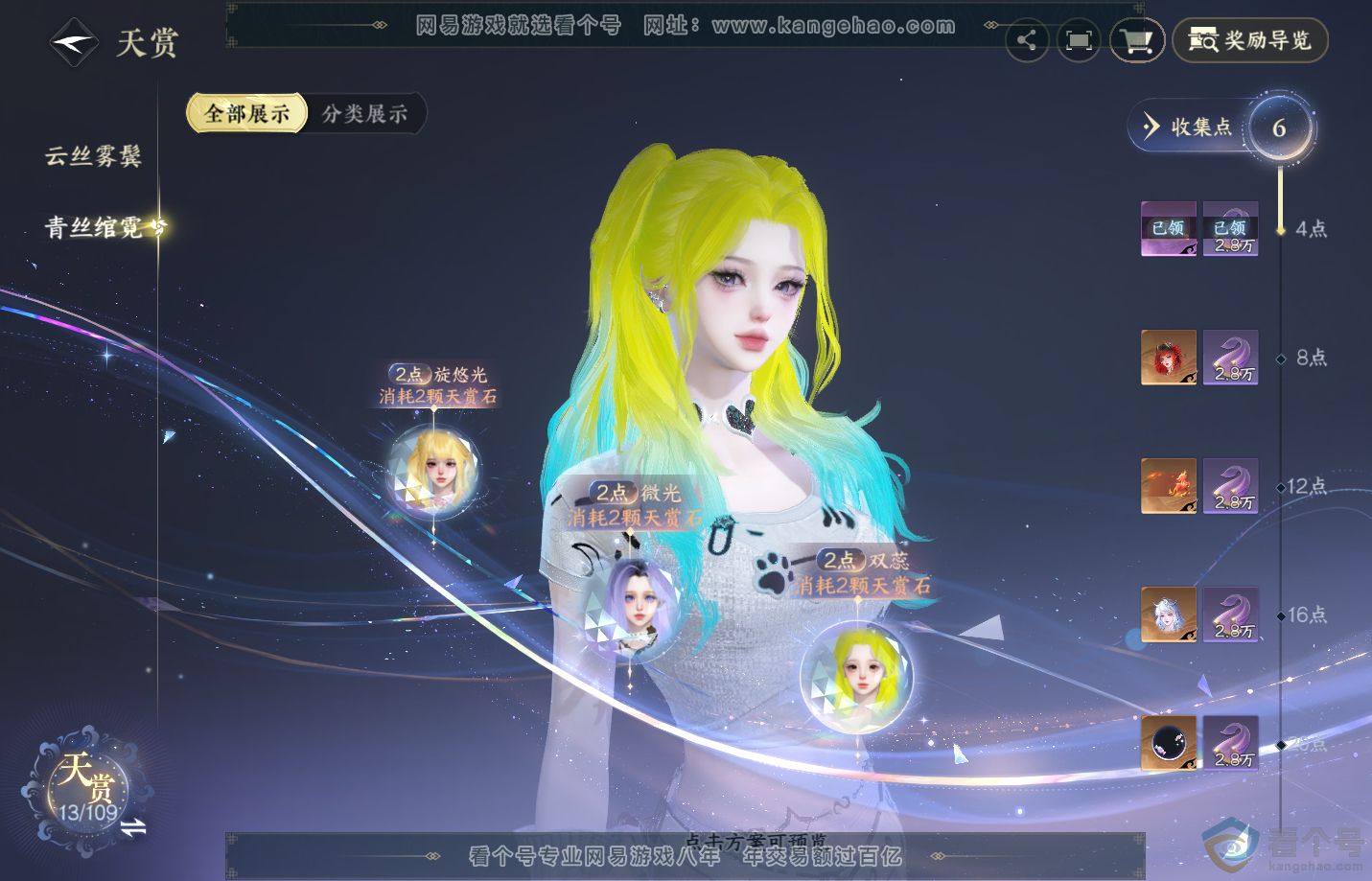 NSH311537逆水寒手游账号详情图9 NSH311537逆水寒手游账号详情图9