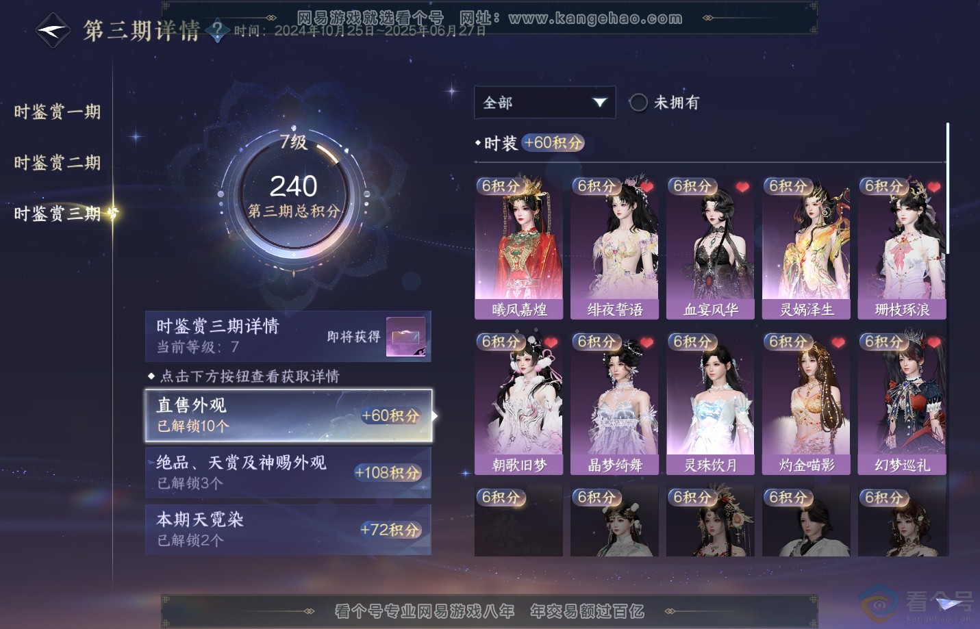 NSH311537逆水寒手游账号详情图20 NSH311537逆水寒手游账号详情图20
