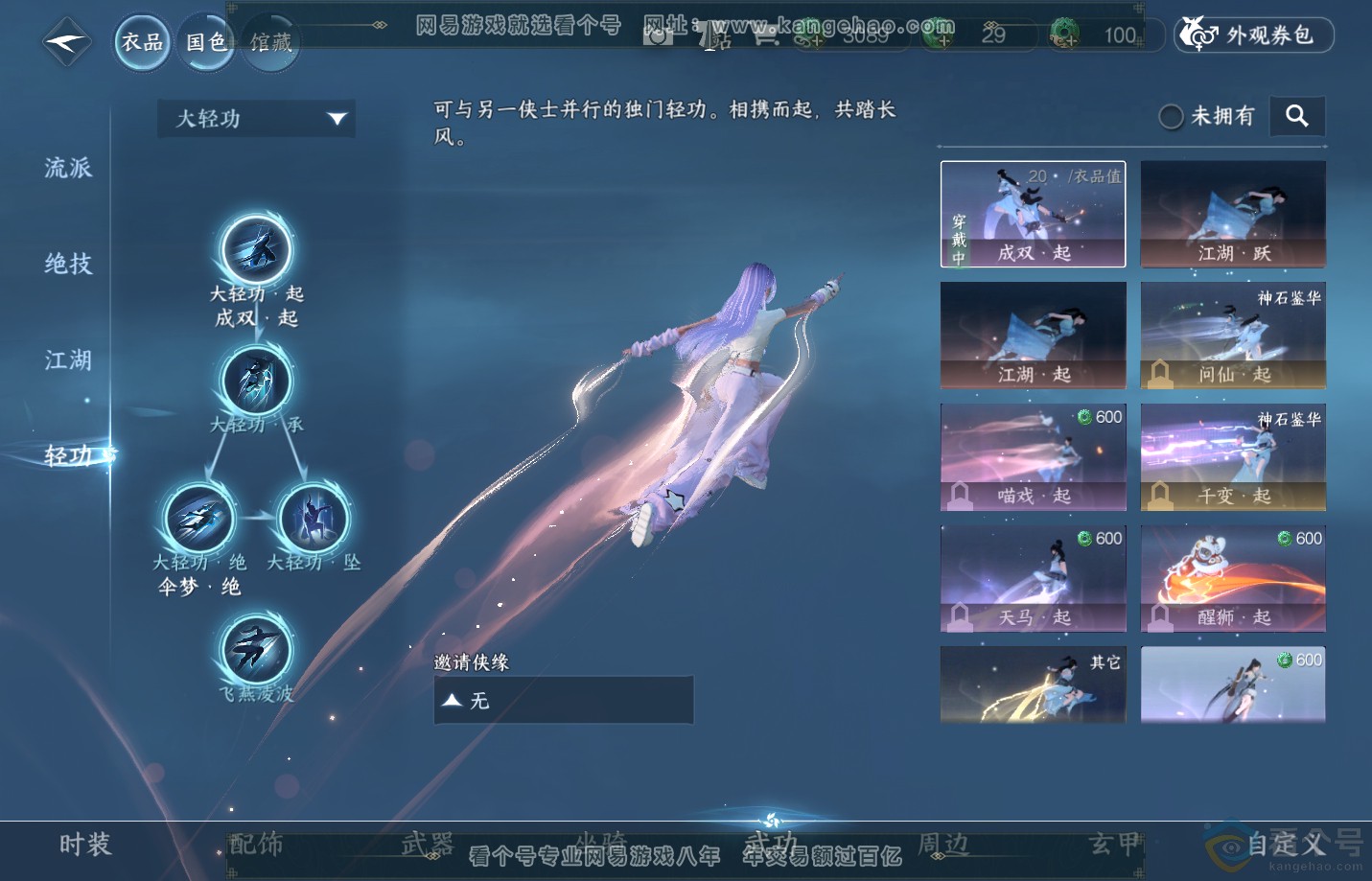 NSH311537逆水寒手游账号详情图14 NSH311537逆水寒手游账号详情图14