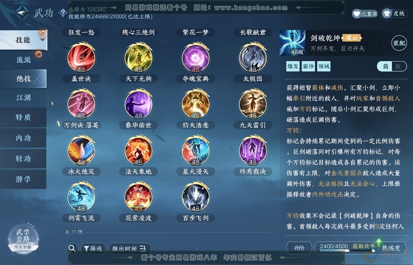 NSH311537逆水寒手游账号详情图22 NSH311537逆水寒手游账号详情图22