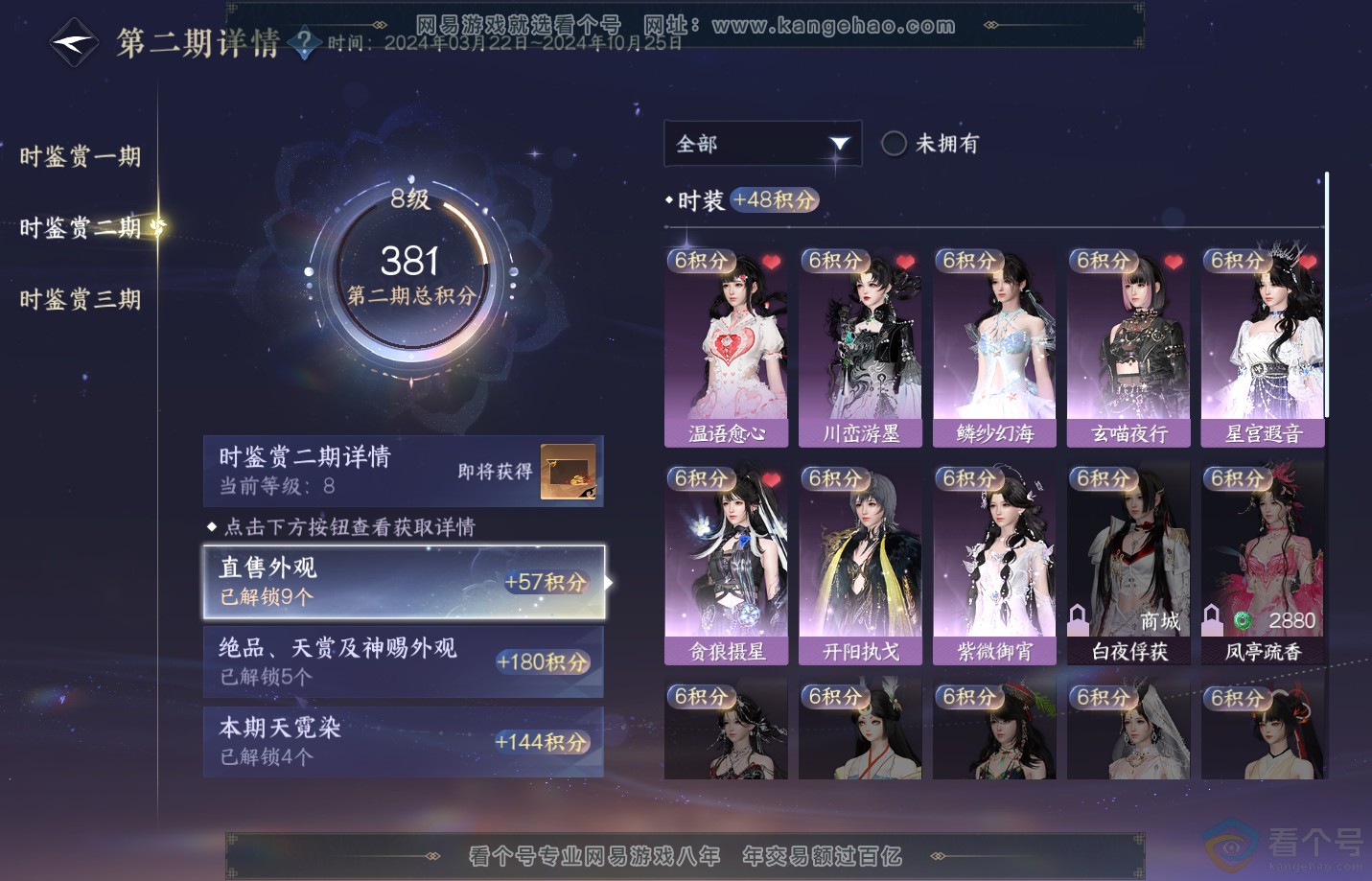 NSH311537逆水寒手游账号详情图19 NSH311537逆水寒手游账号详情图19