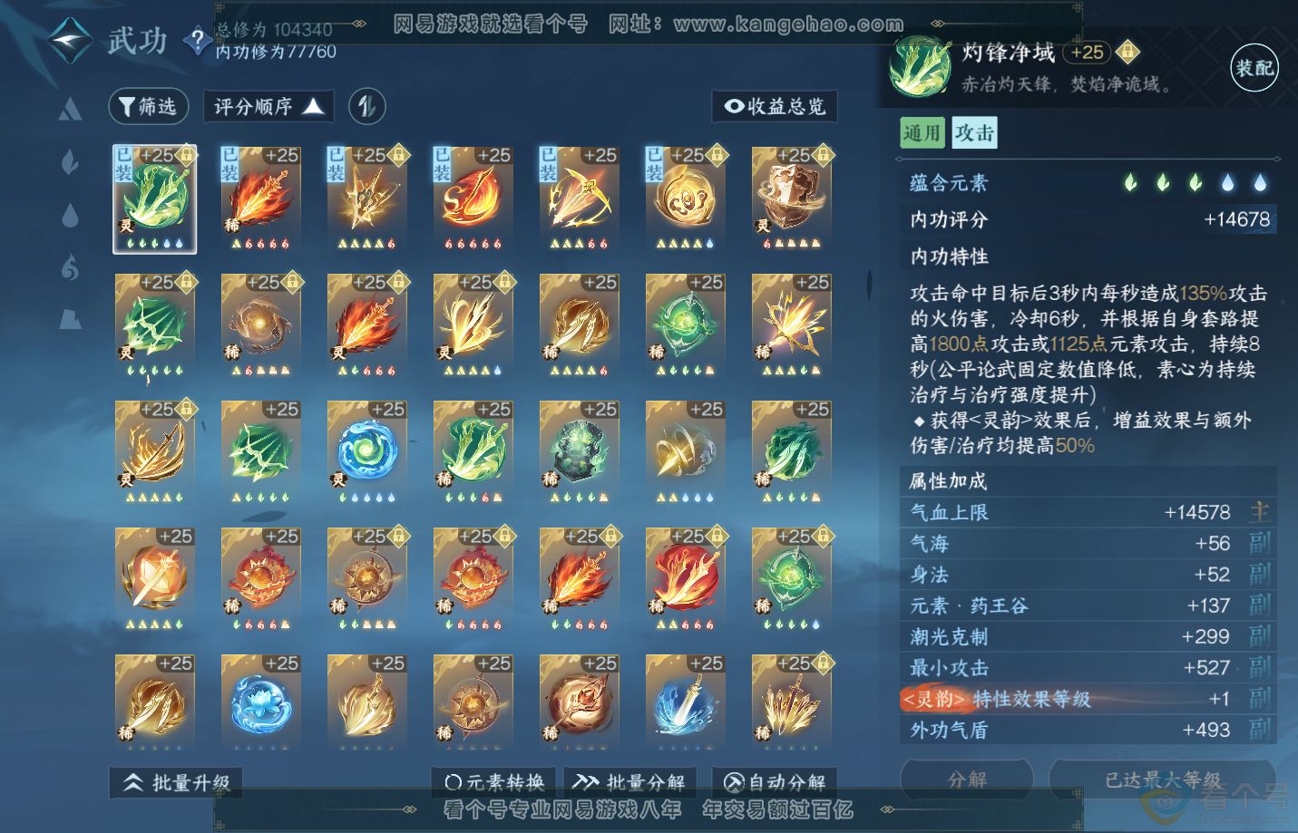 NSH311537逆水寒手游账号详情图23 NSH311537逆水寒手游账号详情图23