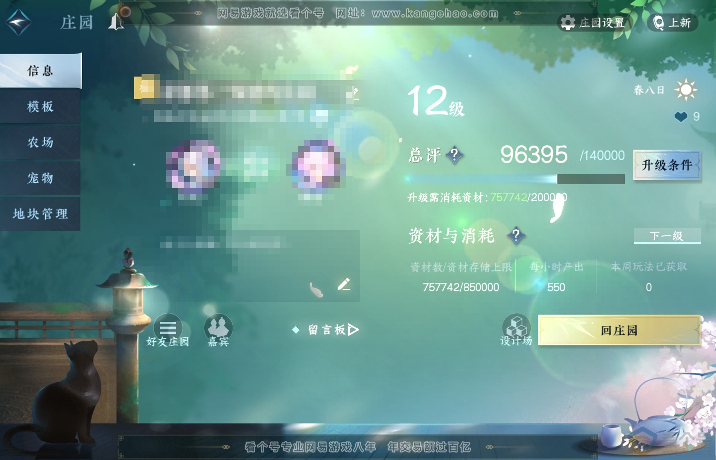 NSH311537逆水寒手游账号详情图44 NSH311537逆水寒手游账号详情图44