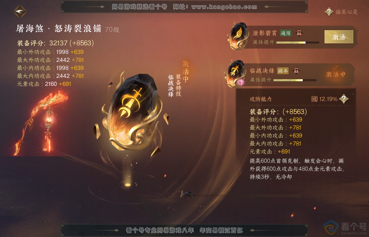 NSH311537逆水寒手游账号详情图34 NSH311537逆水寒手游账号详情图34