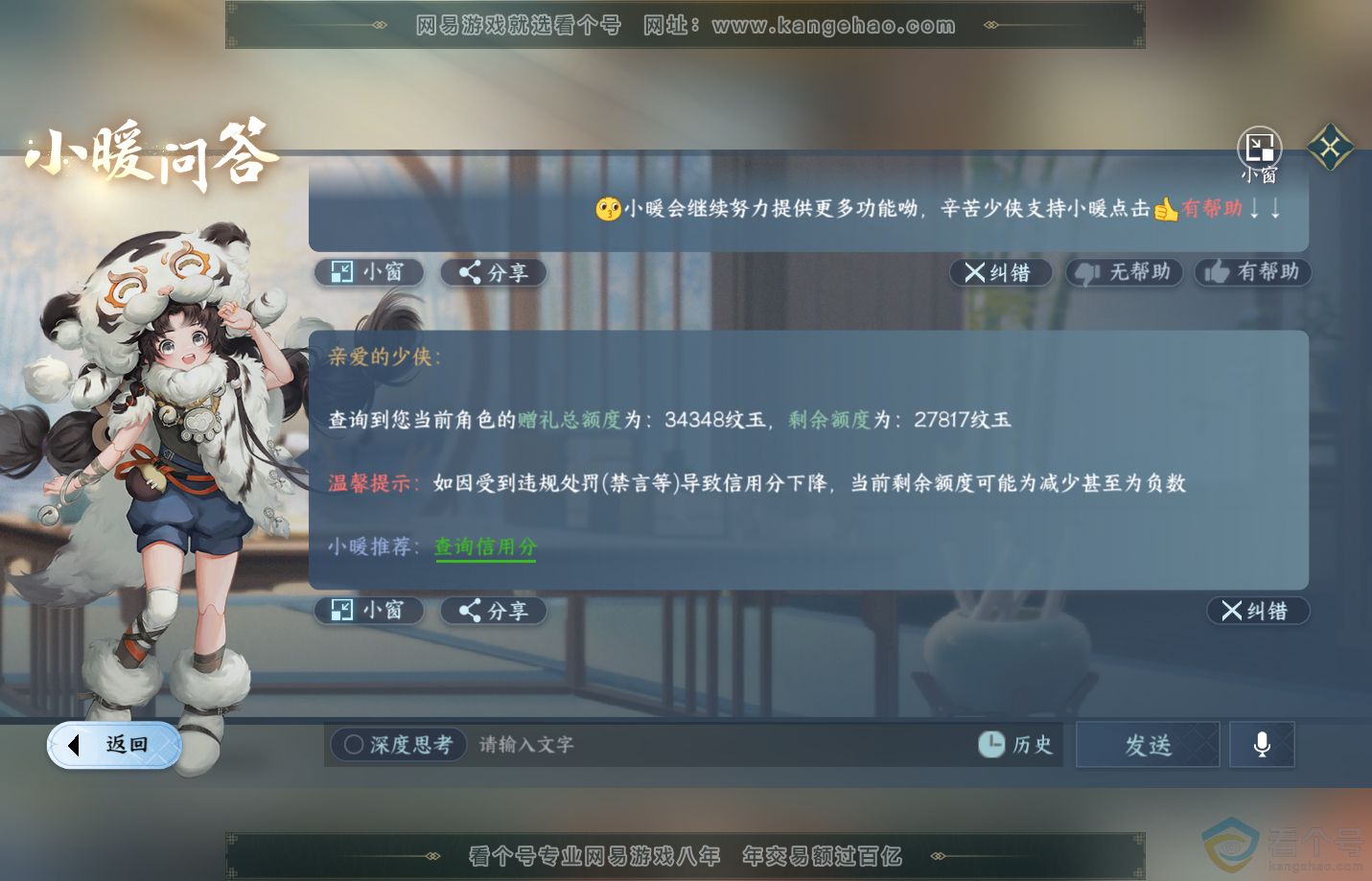 NSH311537逆水寒手游账号详情图45 NSH311537逆水寒手游账号详情图45