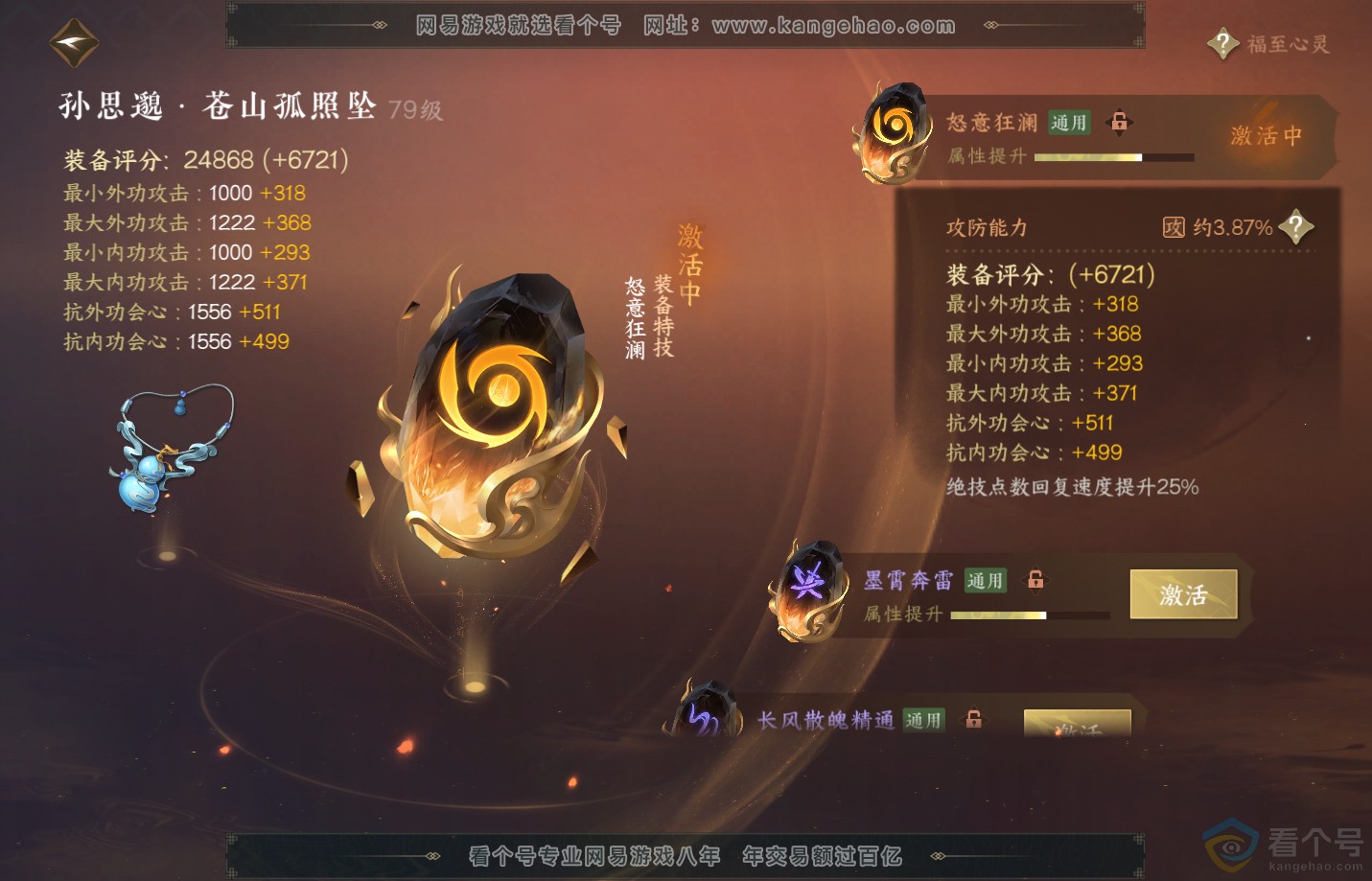 NSH311537逆水寒手游账号详情图41 NSH311537逆水寒手游账号详情图41