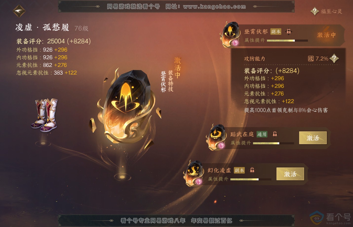 NSH311537逆水寒手游账号详情图40 NSH311537逆水寒手游账号详情图40