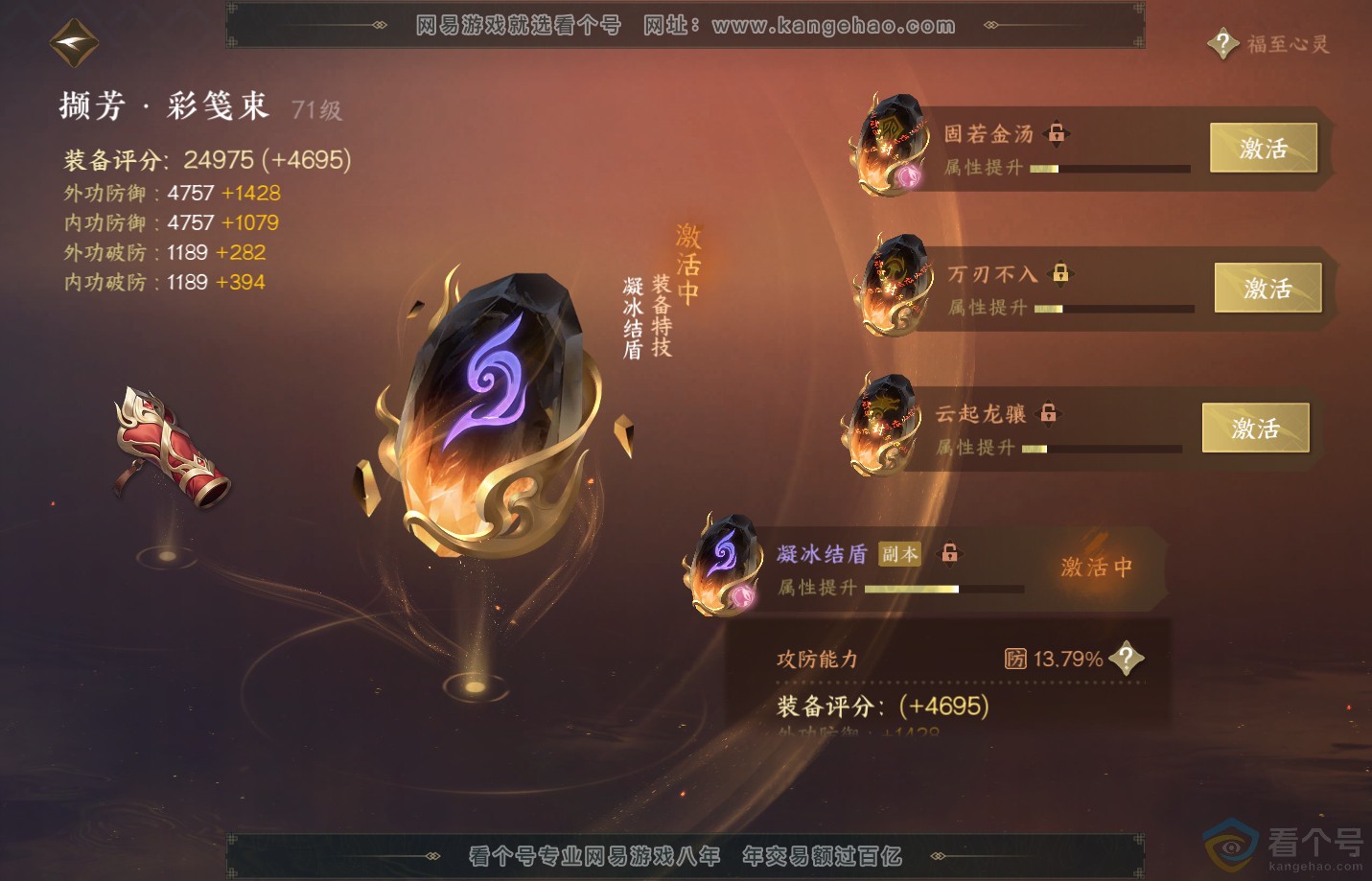 NSH311537逆水寒手游账号详情图36 NSH311537逆水寒手游账号详情图36