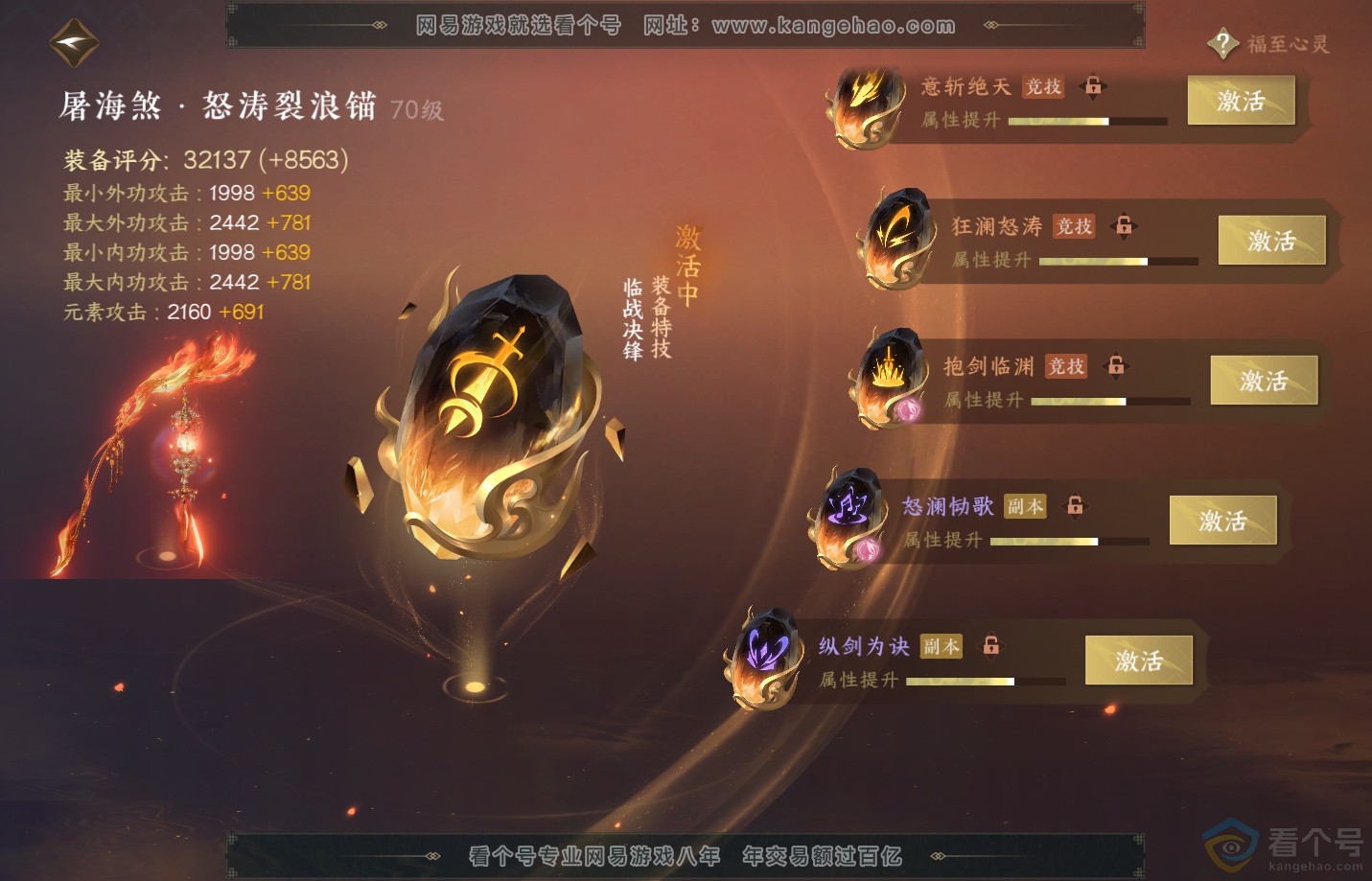 NSH311537逆水寒手游账号详情图35 NSH311537逆水寒手游账号详情图35