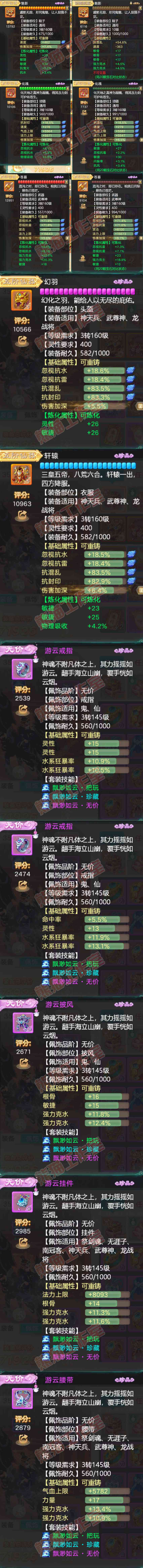 16247大话西游账号详情图4