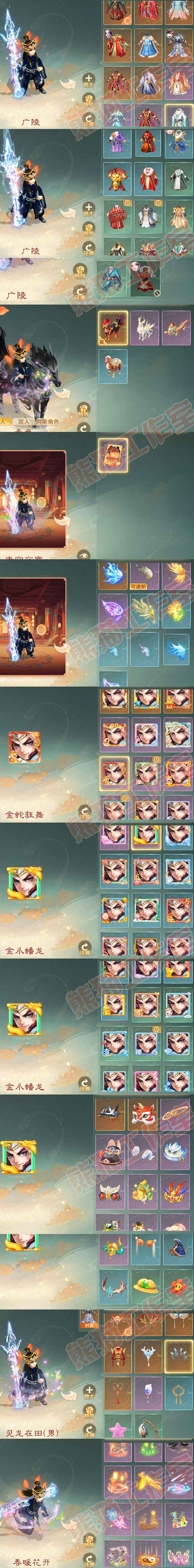 16247大话西游账号详情图9