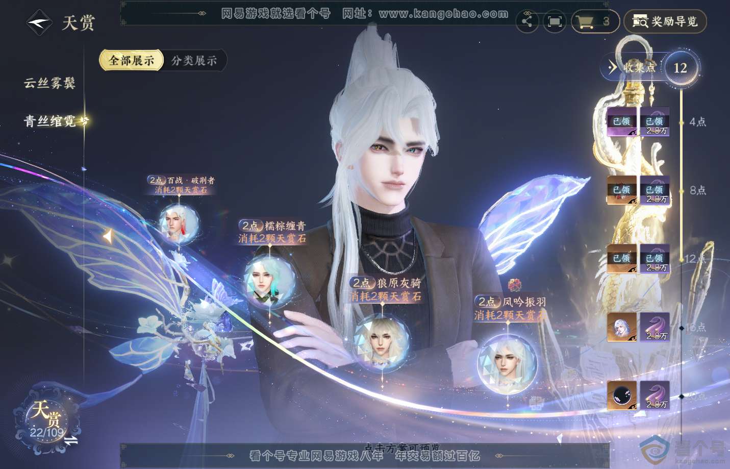 NSH311546逆水寒手游账号详情图12 NSH311546逆水寒手游账号详情图12