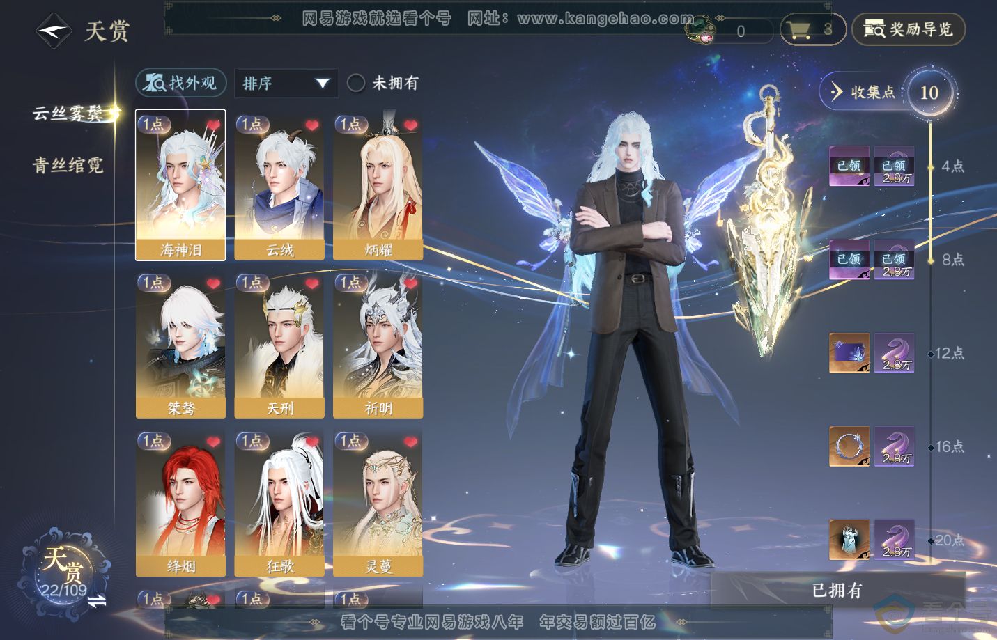 NSH311546逆水寒手游账号详情图7 NSH311546逆水寒手游账号详情图7