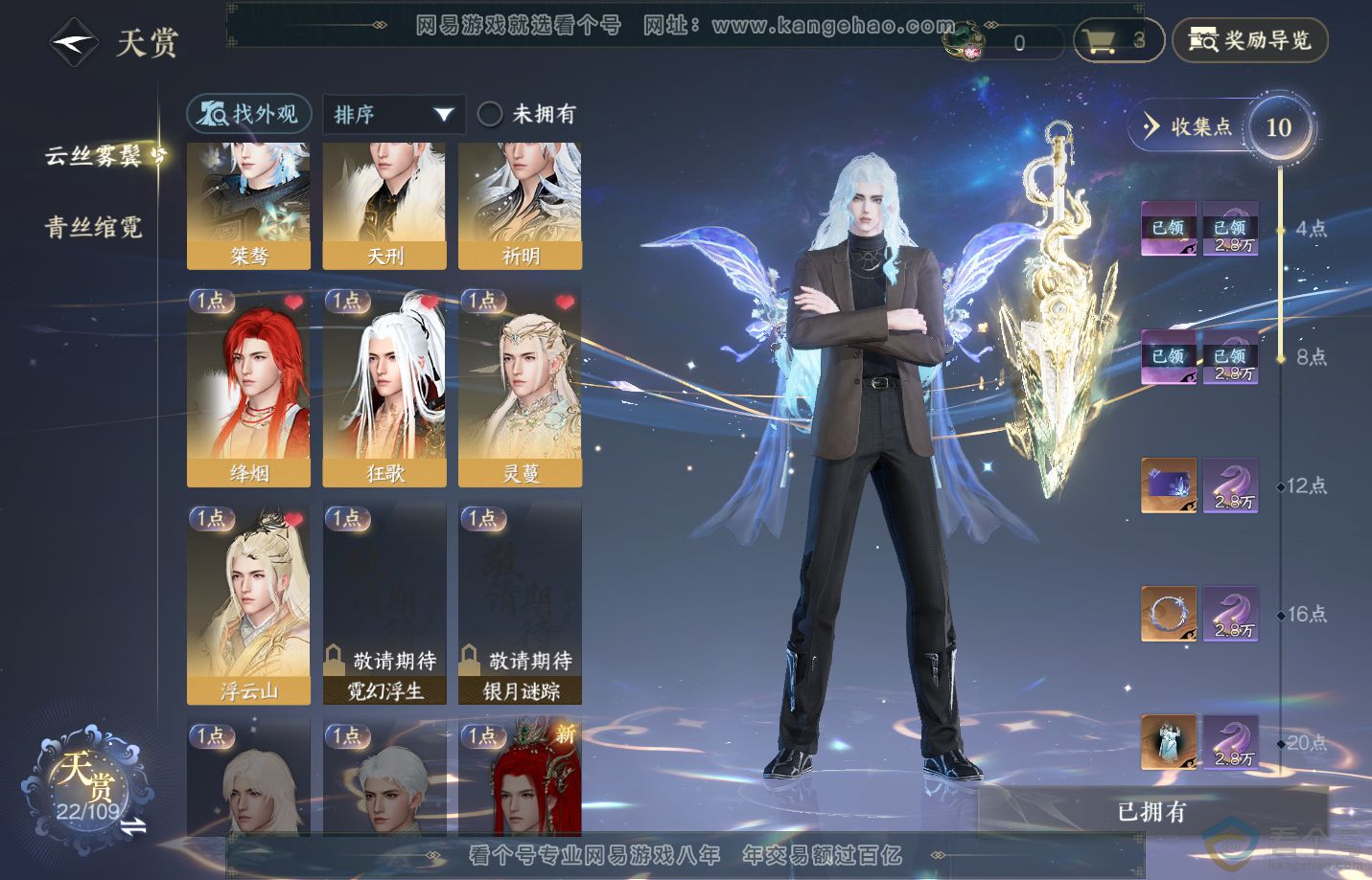 NSH311546逆水寒手游账号详情图8 NSH311546逆水寒手游账号详情图8