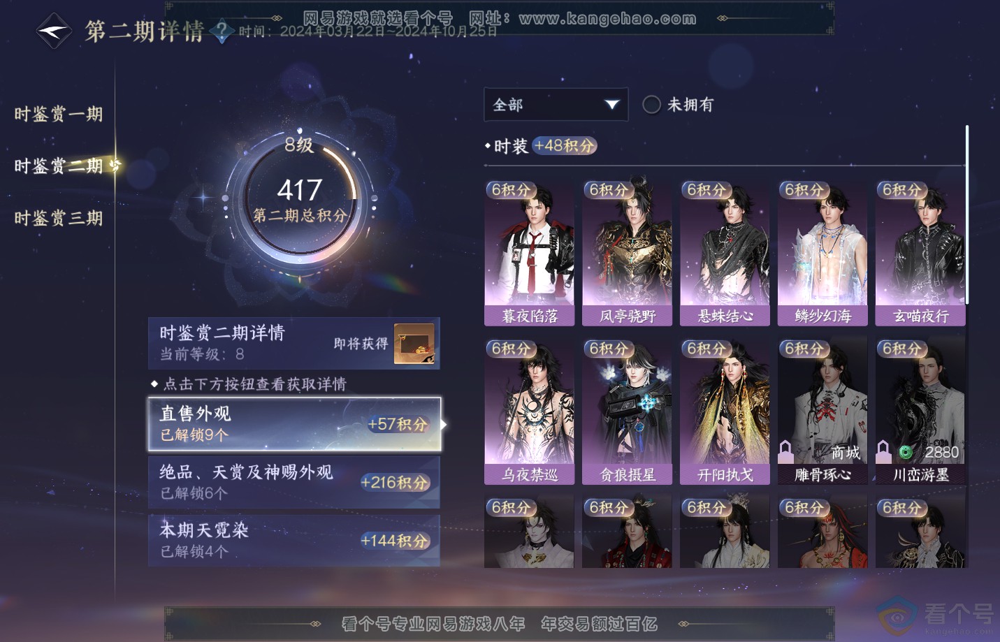 NSH311546逆水寒手游账号详情图23 NSH311546逆水寒手游账号详情图23