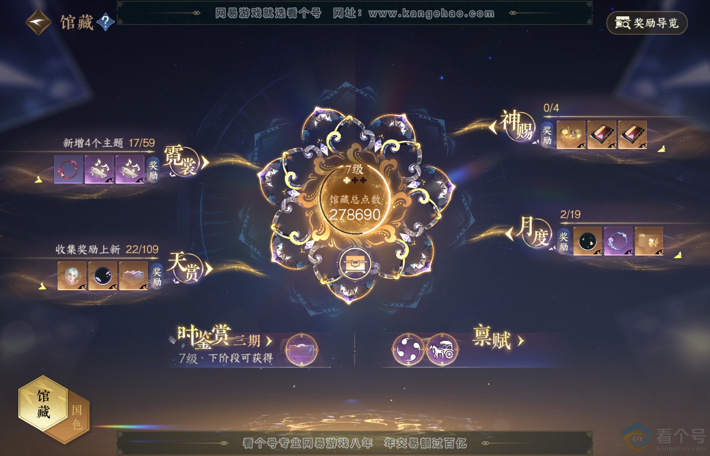 NSH311546逆水寒手游账号详情图20 NSH311546逆水寒手游账号详情图20