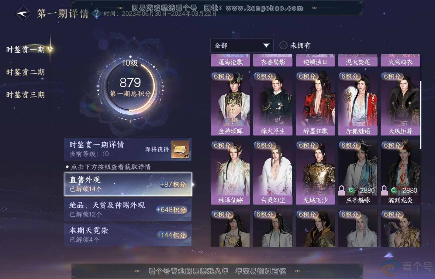 NSH311546逆水寒手游账号详情图22 NSH311546逆水寒手游账号详情图22