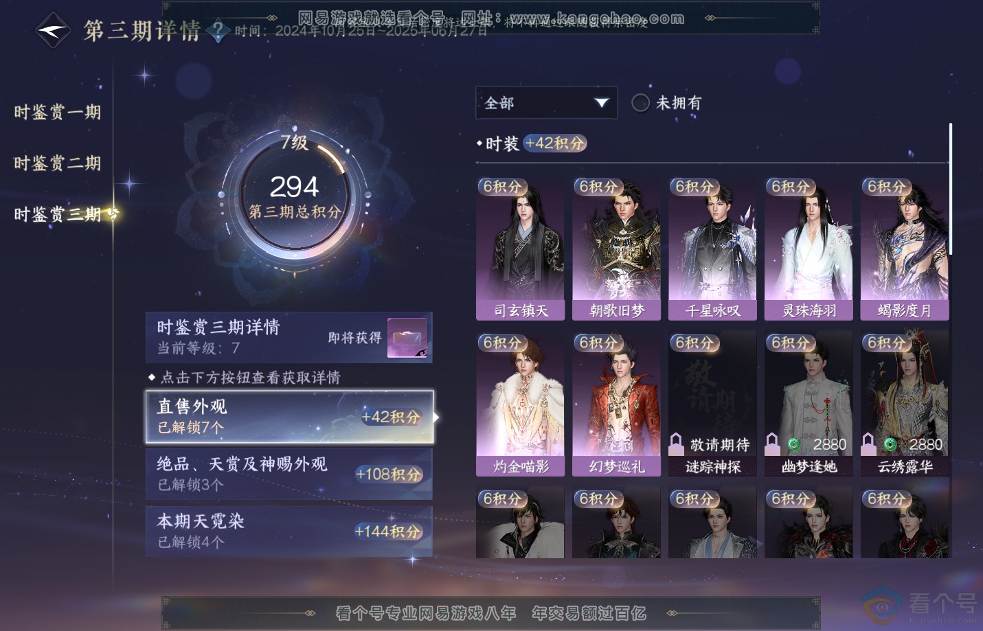 NSH311546逆水寒手游账号详情图24 NSH311546逆水寒手游账号详情图24