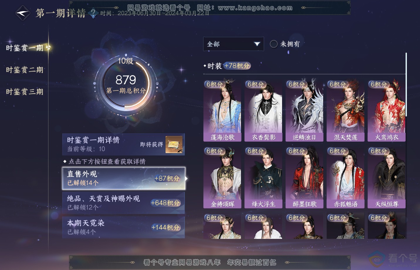 NSH311546逆水寒手游账号详情图21 NSH311546逆水寒手游账号详情图21