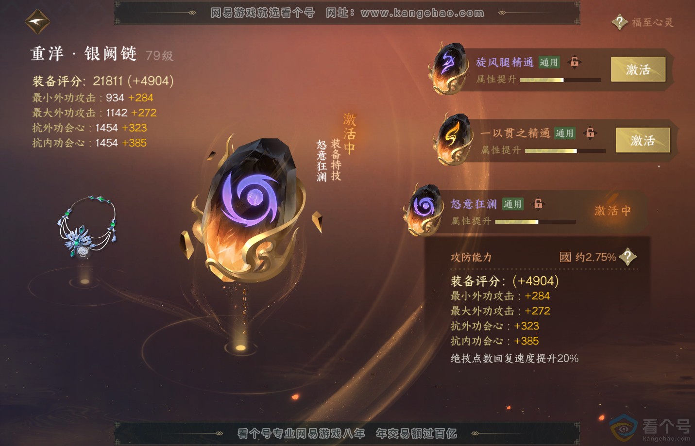 NSH311546逆水寒手游账号详情图43 NSH311546逆水寒手游账号详情图43