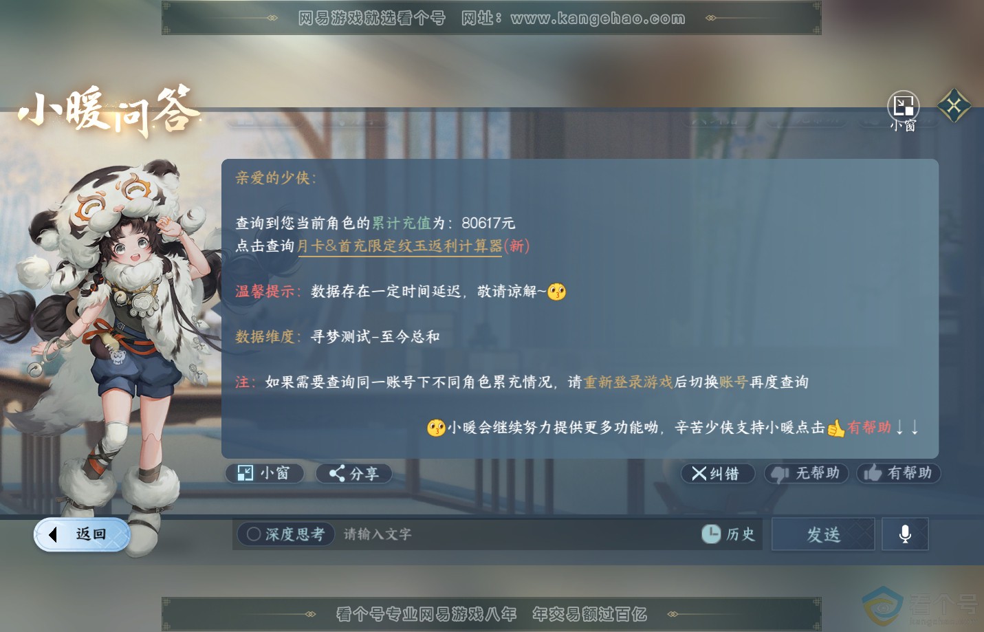 NSH311546逆水寒手游账号详情图49 NSH311546逆水寒手游账号详情图49