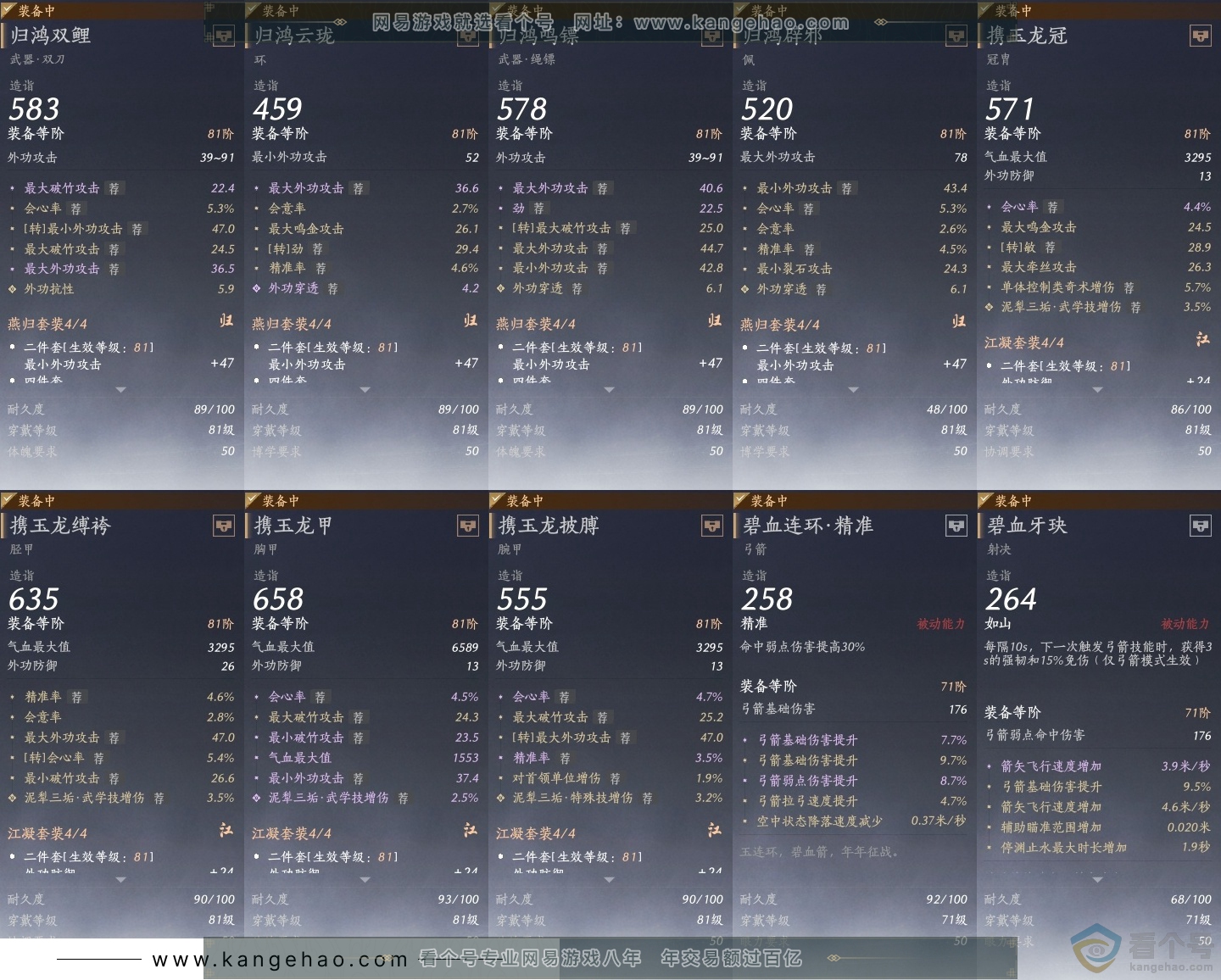 YYS30577燕云十六声账号详情图26 YYS30577燕云十六声账号详情图26