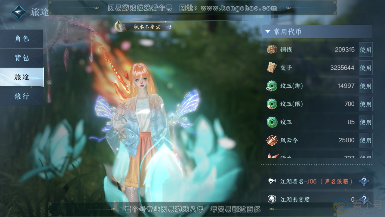 NSH311544逆水寒手游账号详情图5 NSH311544逆水寒手游账号详情图5