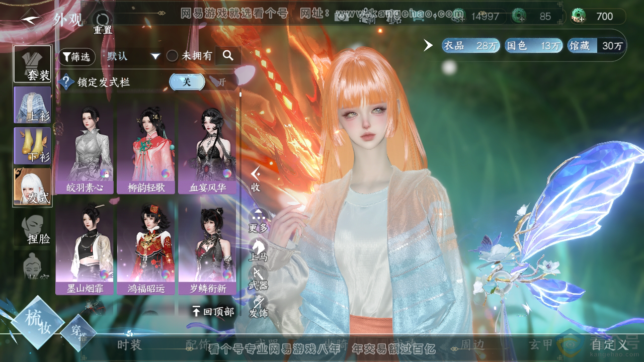 NSH311544逆水寒手游账号详情图7 NSH311544逆水寒手游账号详情图7