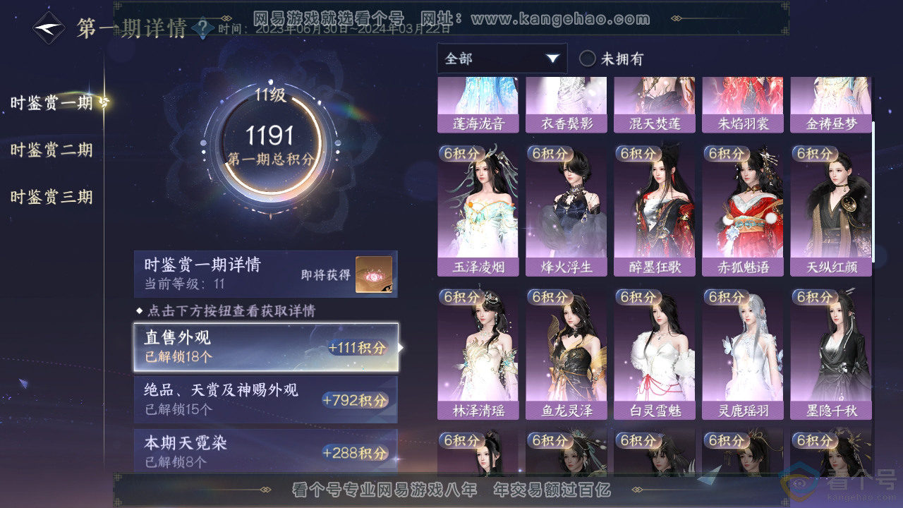 NSH311544逆水寒手游账号详情图16 NSH311544逆水寒手游账号详情图16