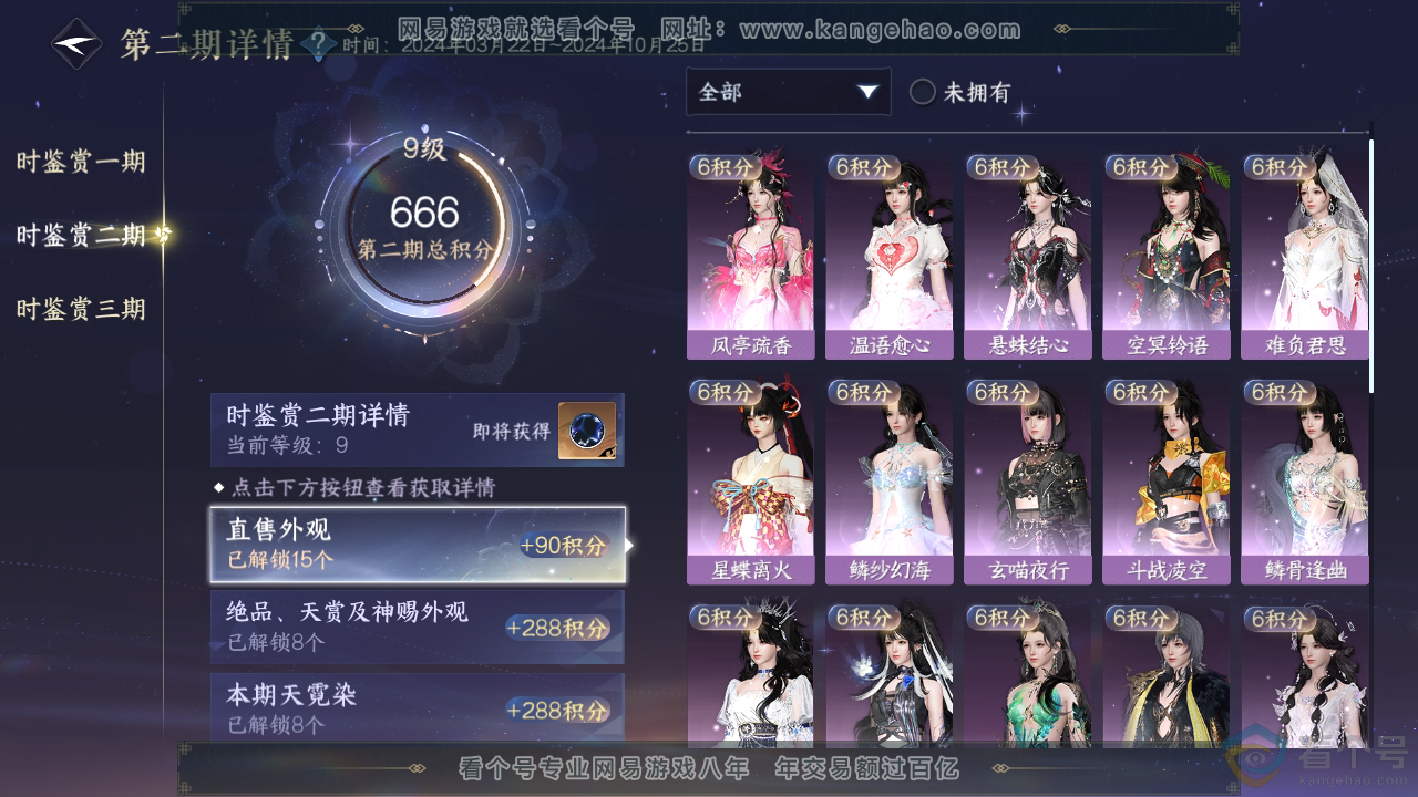 NSH311544逆水寒手游账号详情图17 NSH311544逆水寒手游账号详情图17