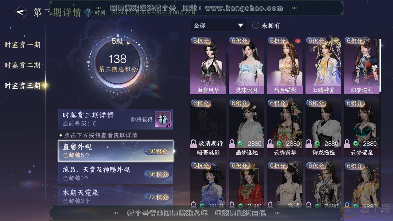 NSH311544逆水寒手游账号详情图18 NSH311544逆水寒手游账号详情图18