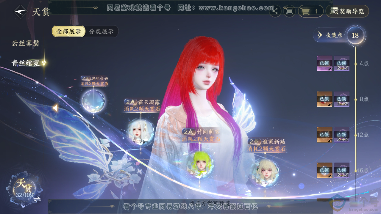 NSH311544逆水寒手游账号详情图20 NSH311544逆水寒手游账号详情图20