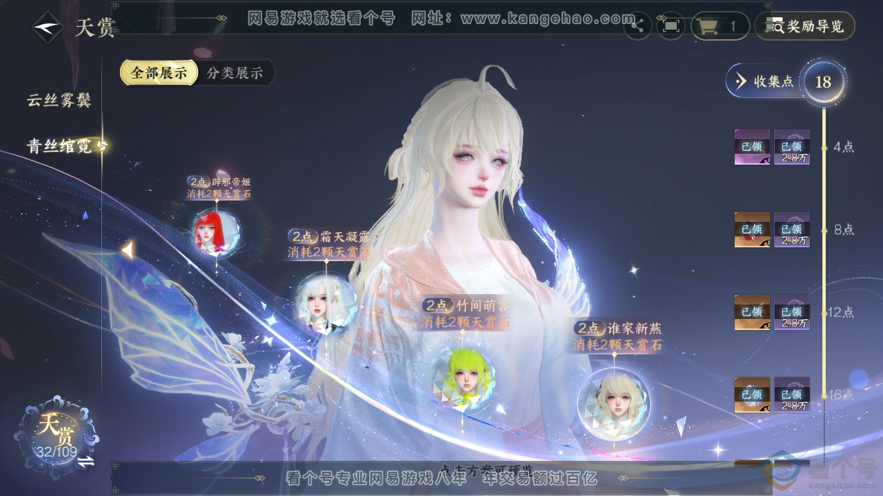 NSH311544逆水寒手游账号详情图23 NSH311544逆水寒手游账号详情图23