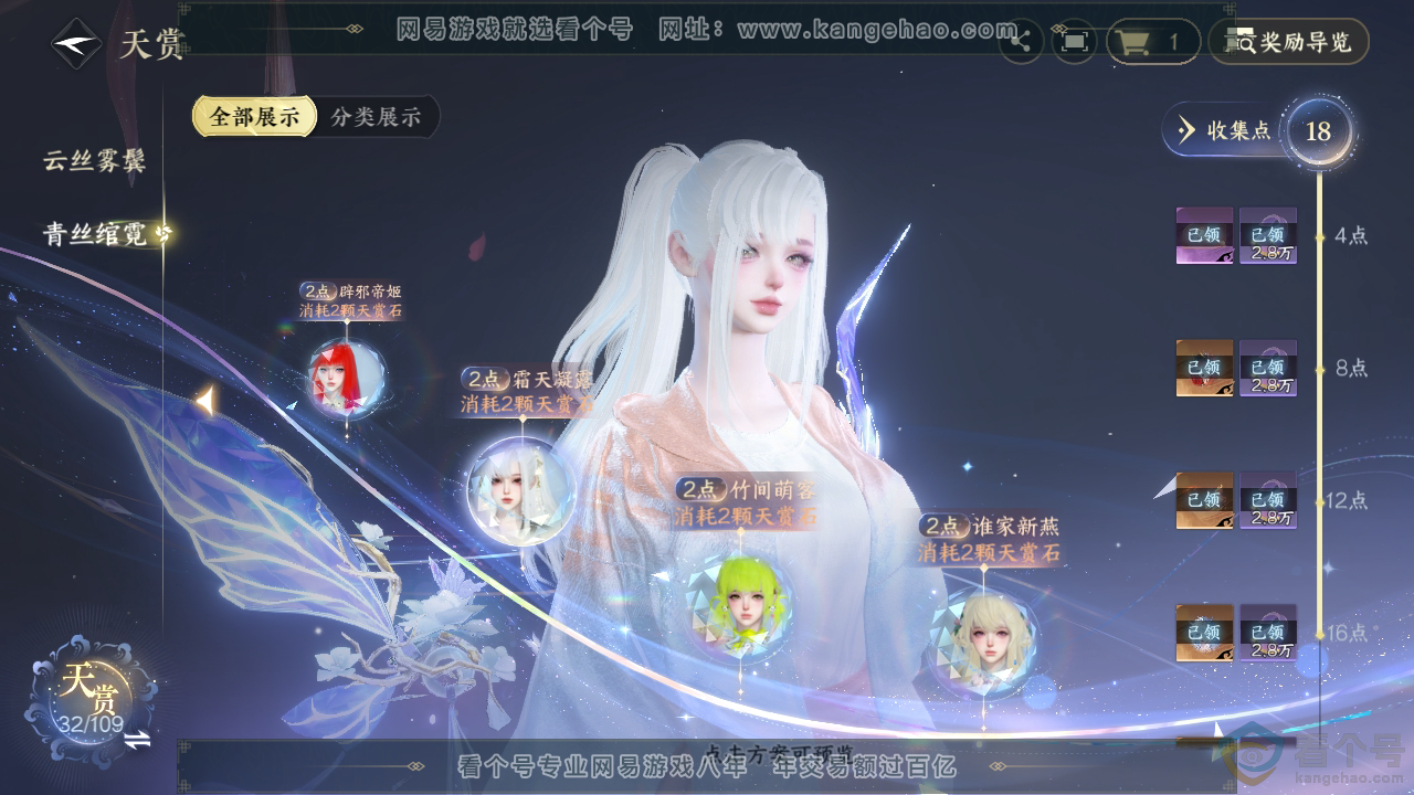 NSH311544逆水寒手游账号详情图22 NSH311544逆水寒手游账号详情图22