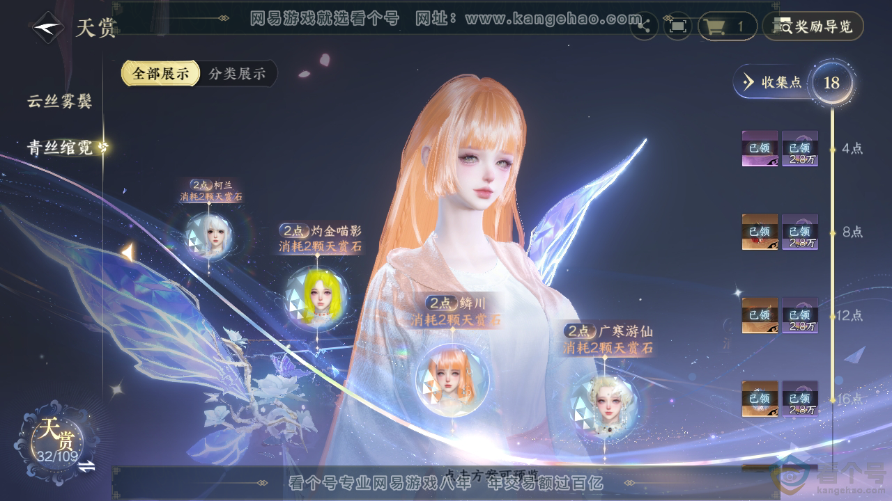 NSH311544逆水寒手游账号详情图26 NSH311544逆水寒手游账号详情图26