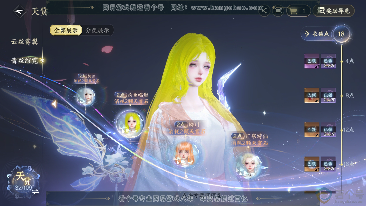 NSH311544逆水寒手游账号详情图25 NSH311544逆水寒手游账号详情图25