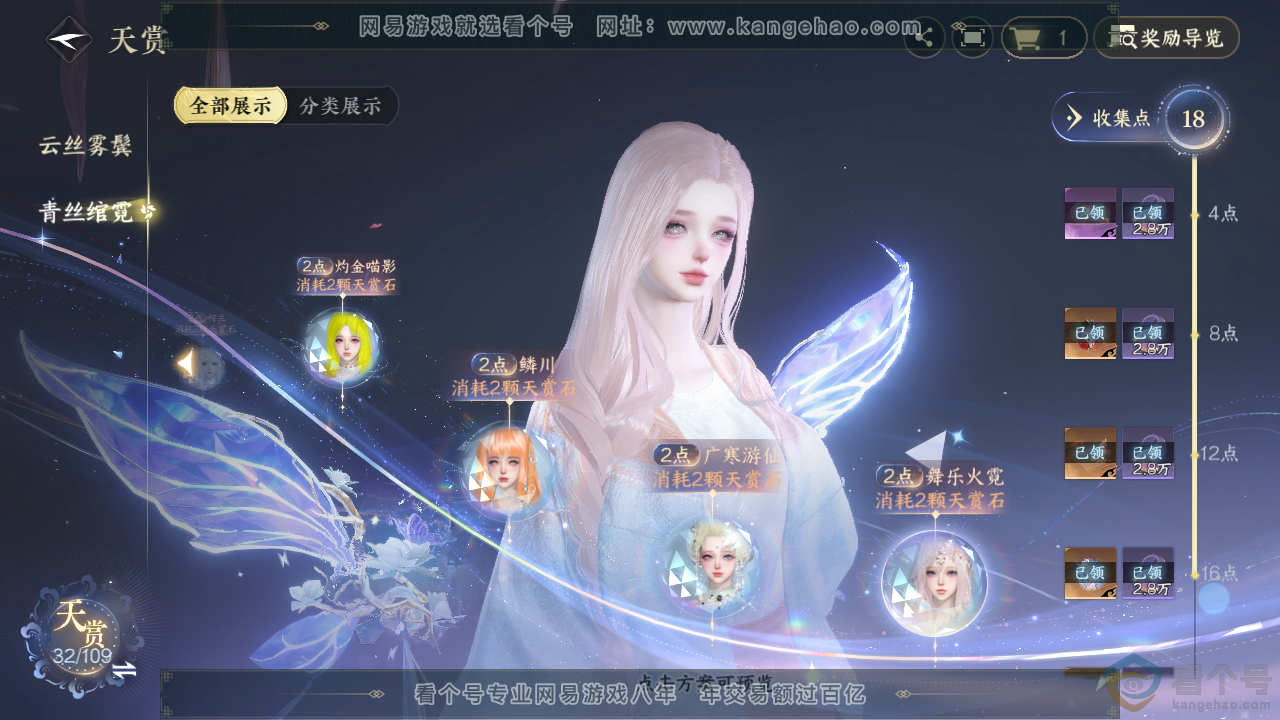 NSH311544逆水寒手游账号详情图28 NSH311544逆水寒手游账号详情图28