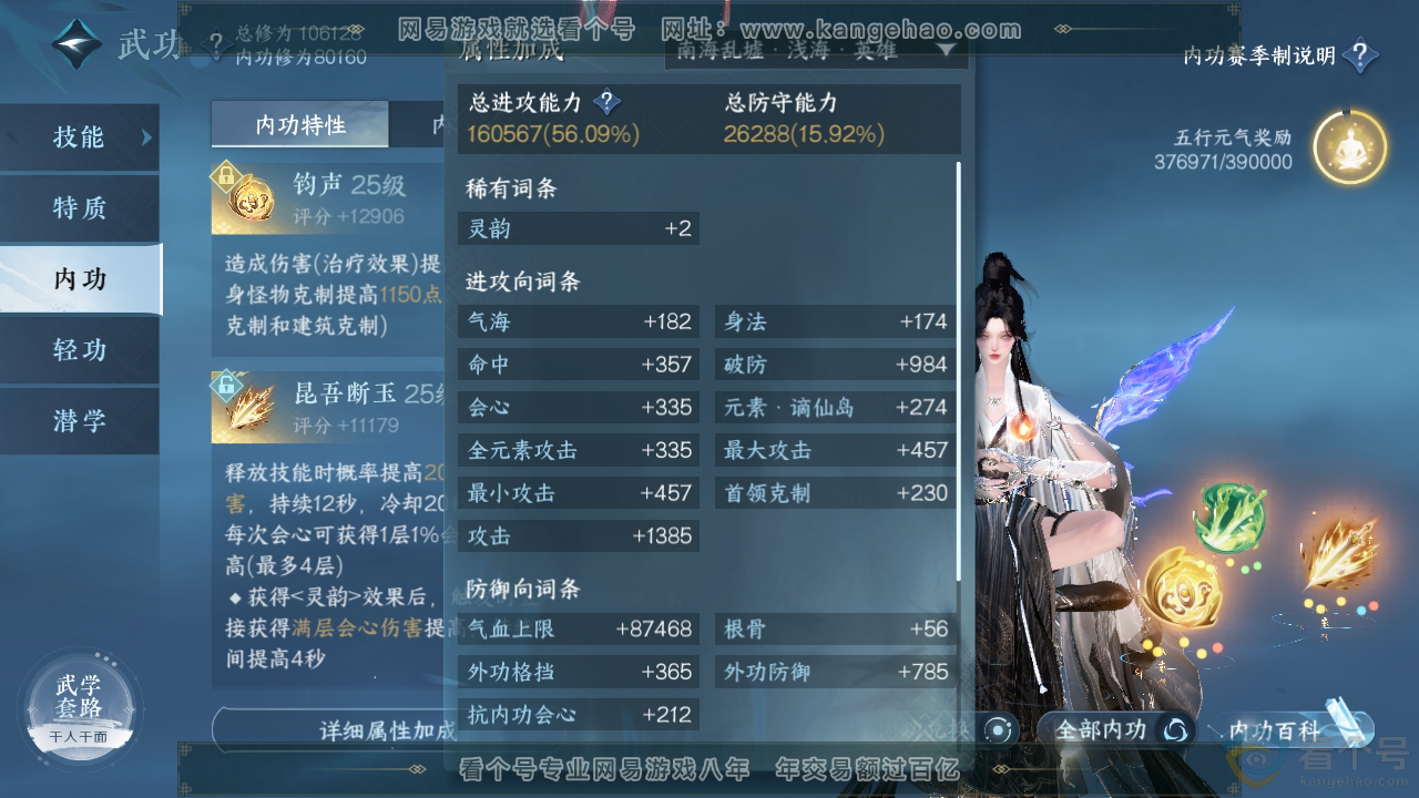 NSH311544逆水寒手游账号详情图32 NSH311544逆水寒手游账号详情图32