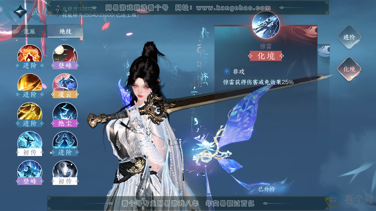 NSH311544逆水寒手游账号详情图31 NSH311544逆水寒手游账号详情图31