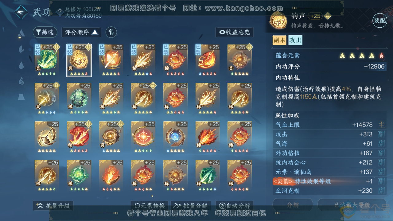 NSH311544逆水寒手游账号详情图35 NSH311544逆水寒手游账号详情图35