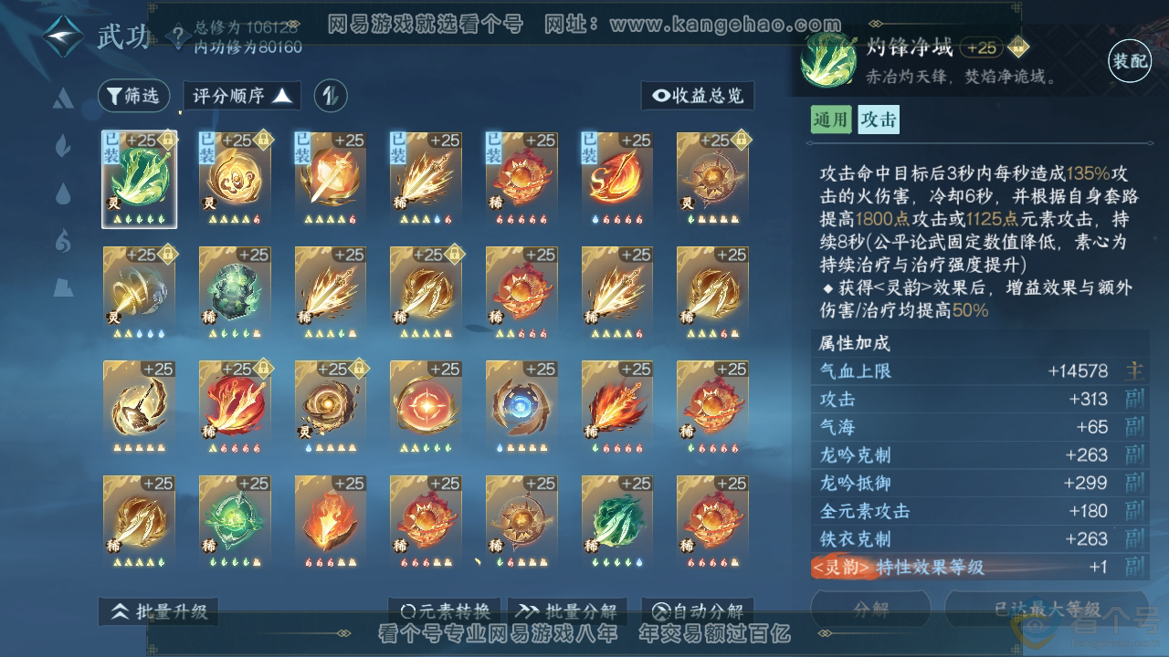 NSH311544逆水寒手游账号详情图34 NSH311544逆水寒手游账号详情图34