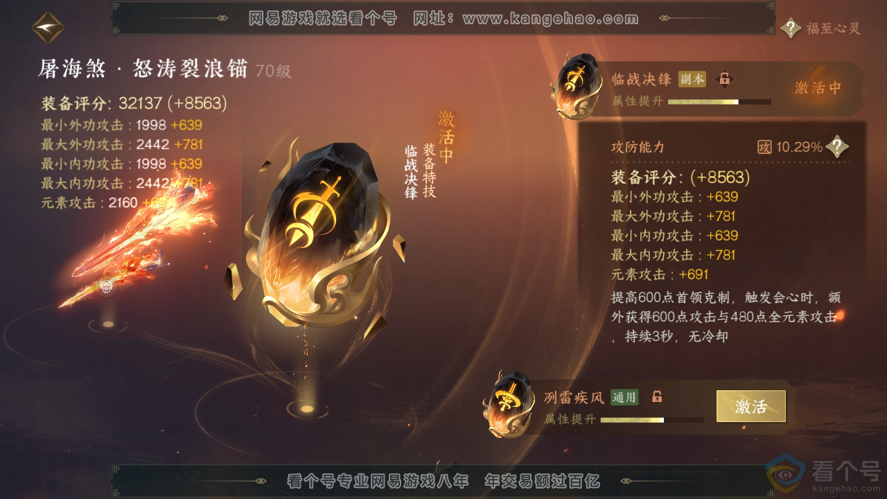NSH311544逆水寒手游账号详情图39 NSH311544逆水寒手游账号详情图39