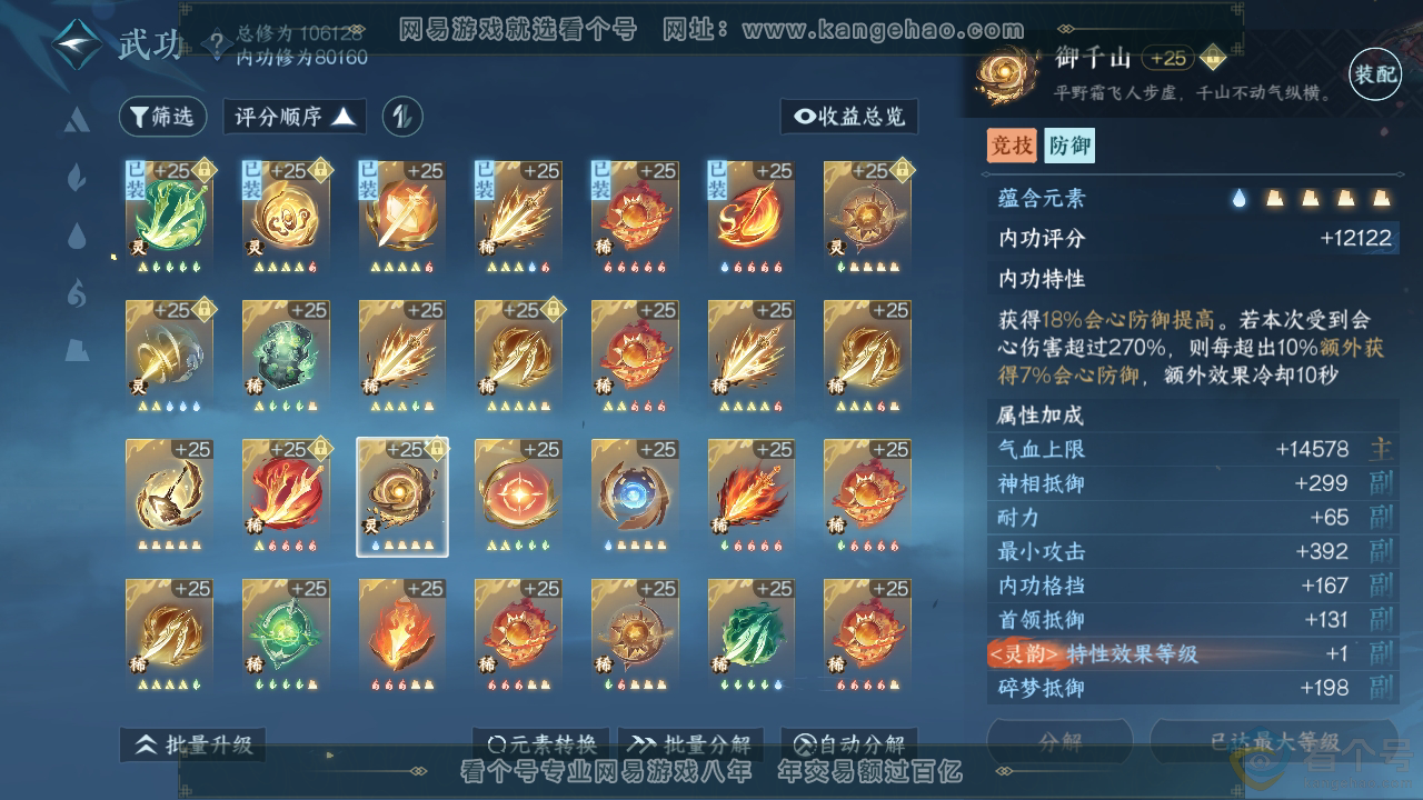 NSH311544逆水寒手游账号详情图38 NSH311544逆水寒手游账号详情图38