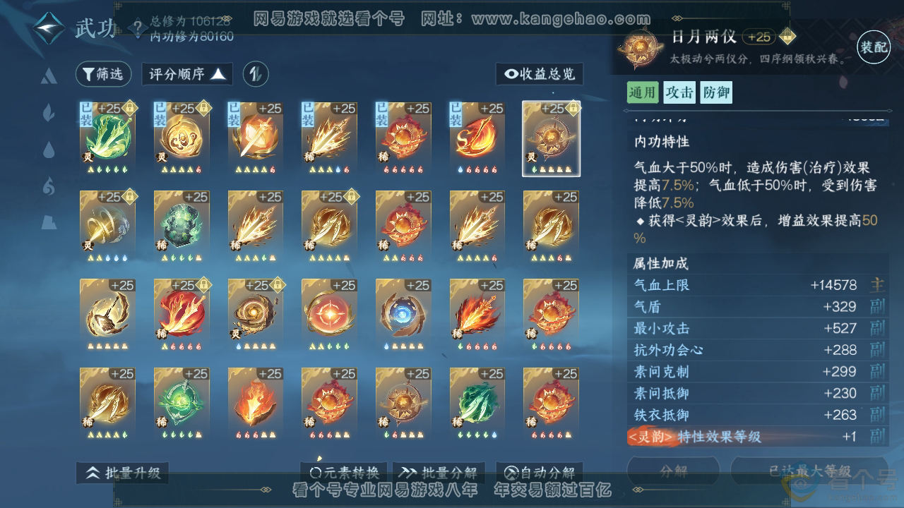 NSH311544逆水寒手游账号详情图36 NSH311544逆水寒手游账号详情图36