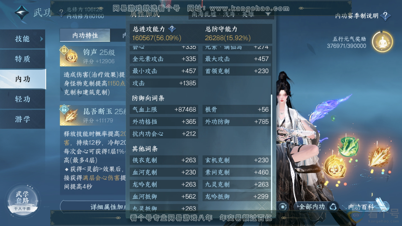 NSH311544逆水寒手游账号详情图33 NSH311544逆水寒手游账号详情图33