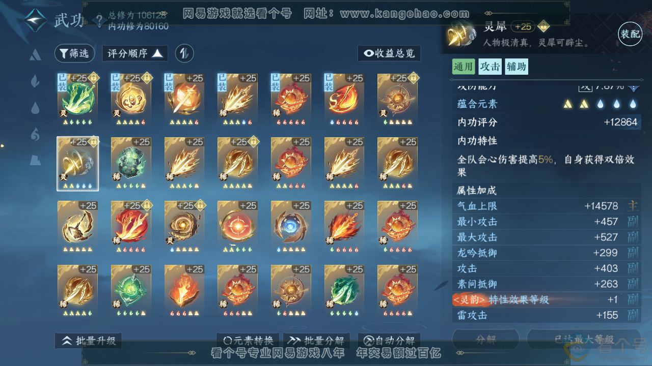 NSH311544逆水寒手游账号详情图37 NSH311544逆水寒手游账号详情图37