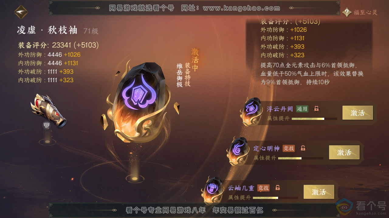 NSH311544逆水寒手游账号详情图43 NSH311544逆水寒手游账号详情图43